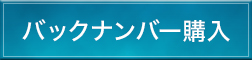 北日本新聞バックナンバー購入